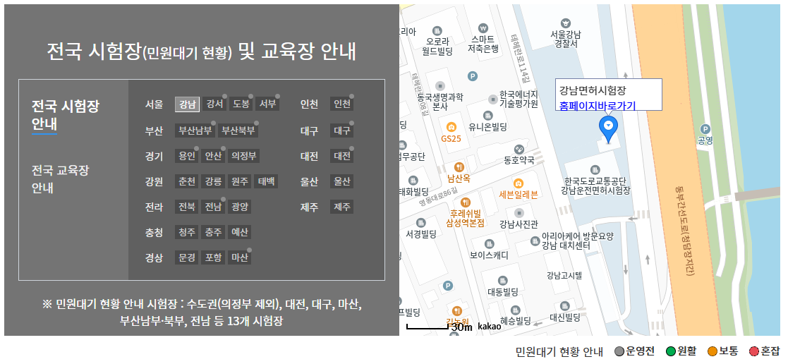 전국 면허시험장 조회 바로가기