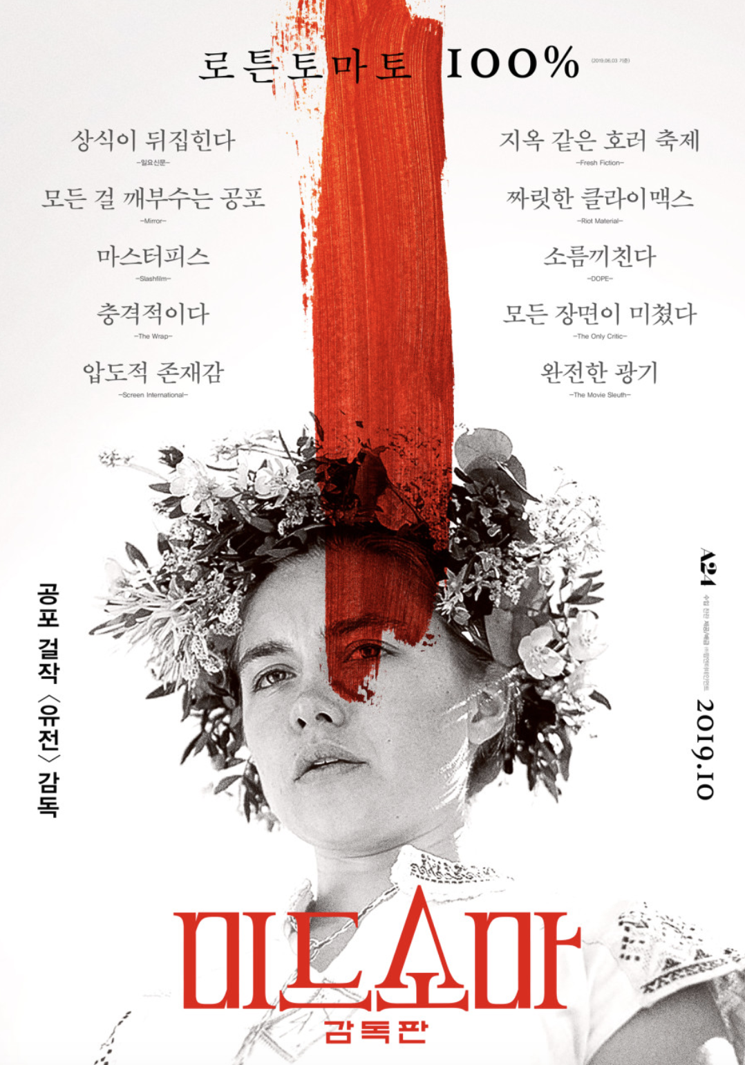 미드소마 영화 리뷰 (밝은 공포, 상실과 위로, 복잡한 감정)