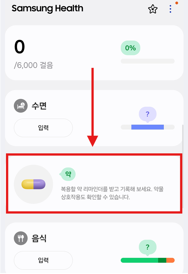 방법 13: 약 복용 알림 설정하기