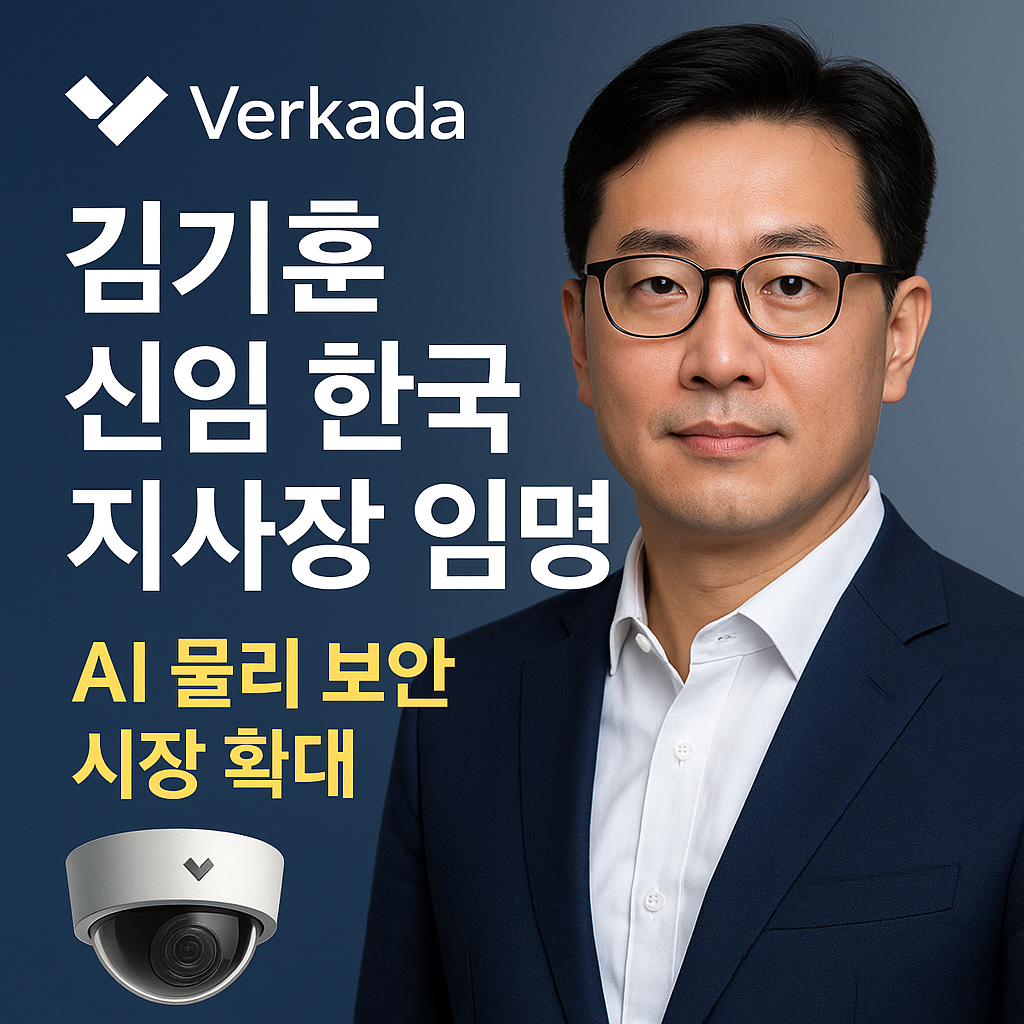 Verkada 김기훈 한국 지사장 관련 사진