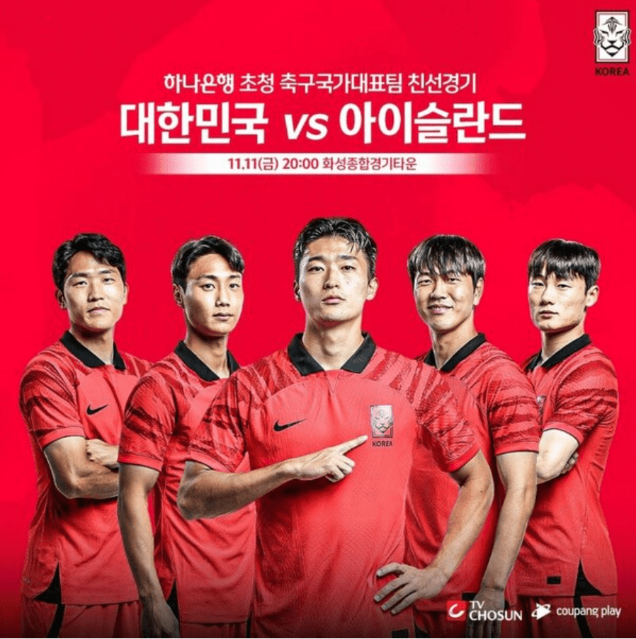 한국 이집트 축구 생중계 평가전 실시간 중계 국가대표 축구