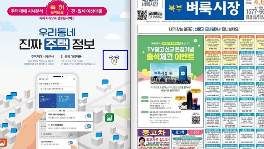 벼룩시장 종이신문 화면