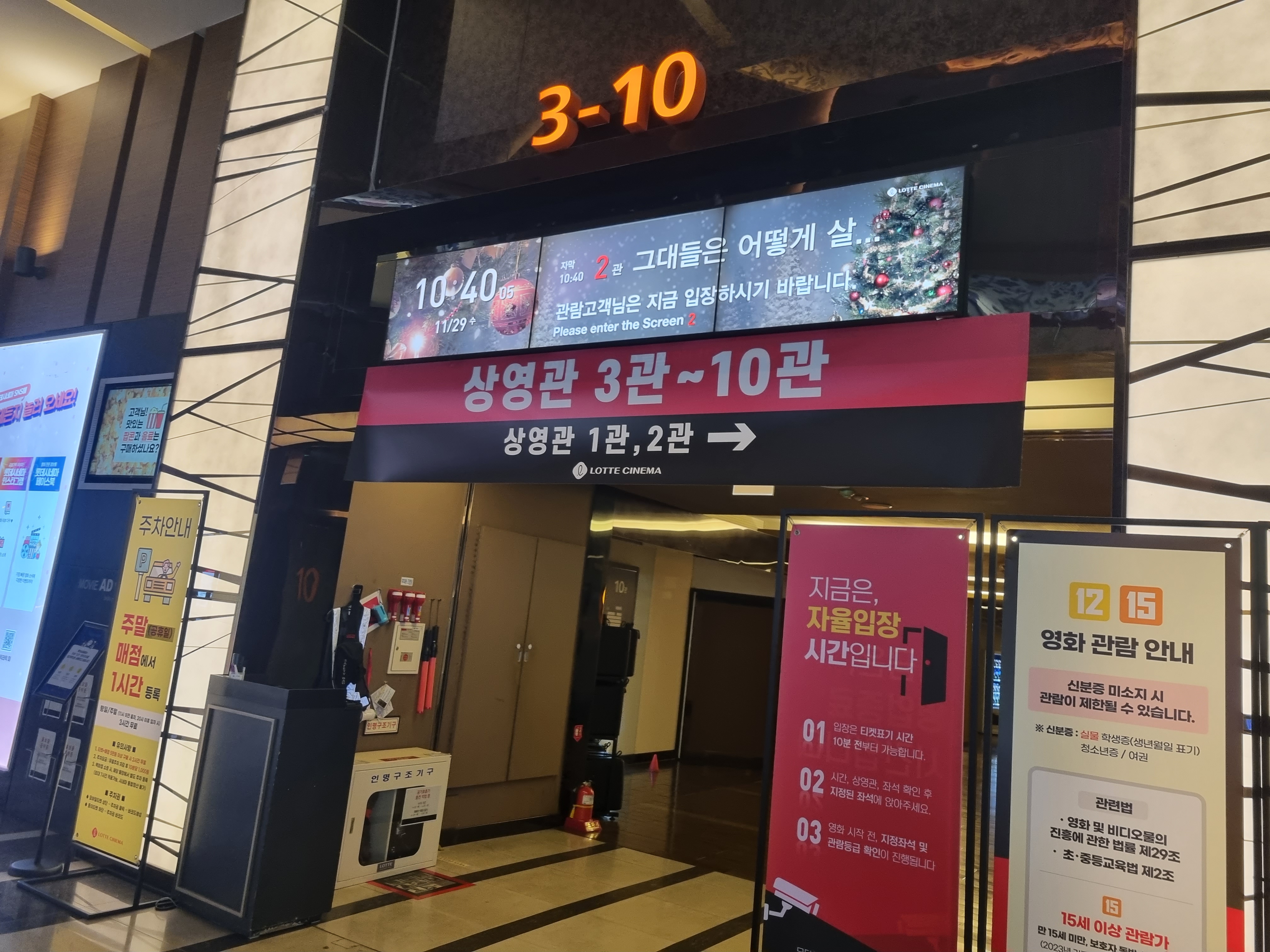 노원 롯데시네마 상영관 3~10