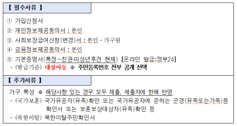 꿈나래 통장 신청