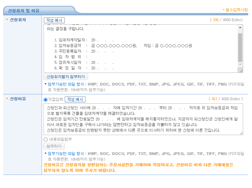 임차권 등기명령 인터넷 신청