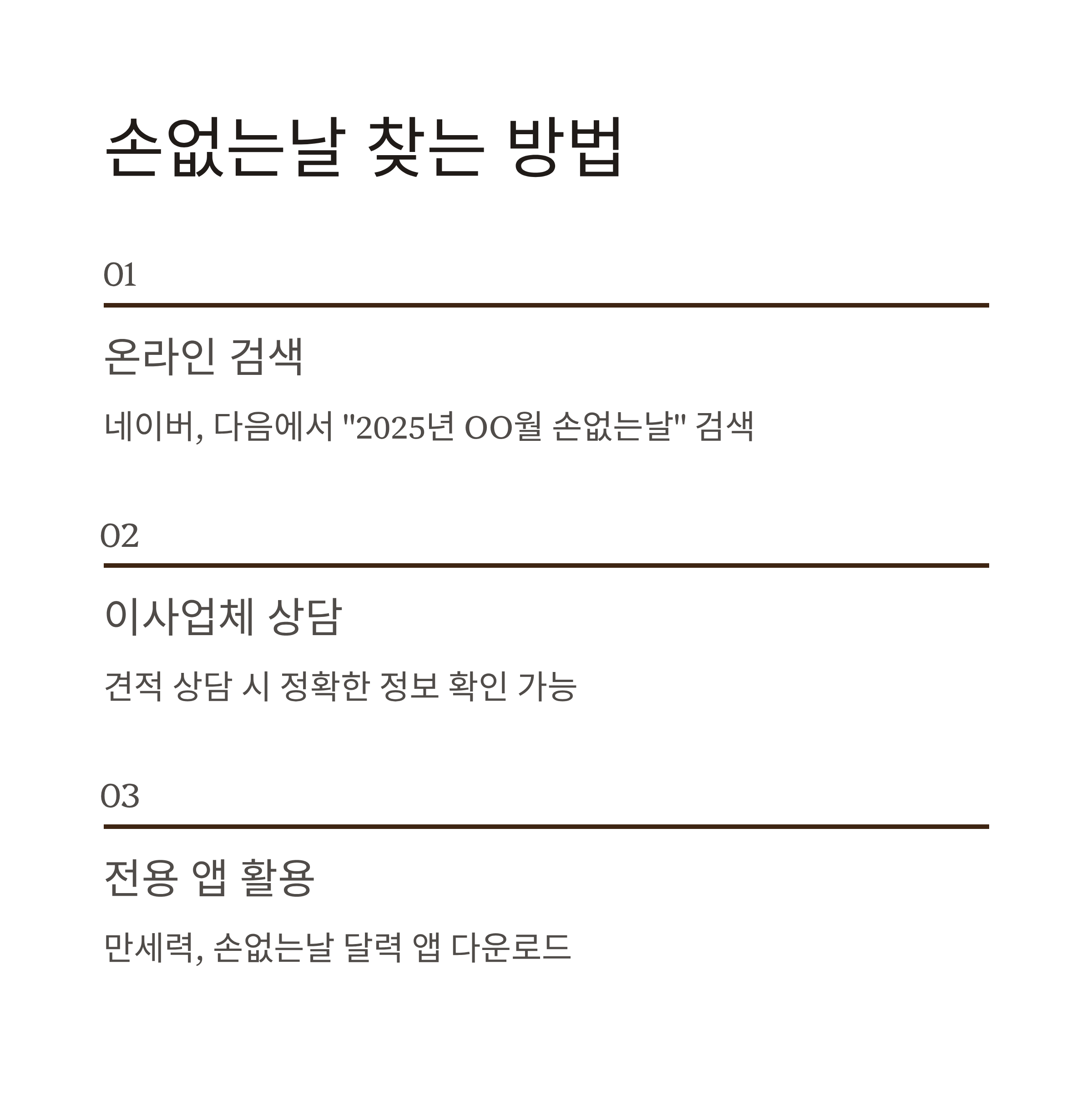 가을이사 손없는날 찾는 방법