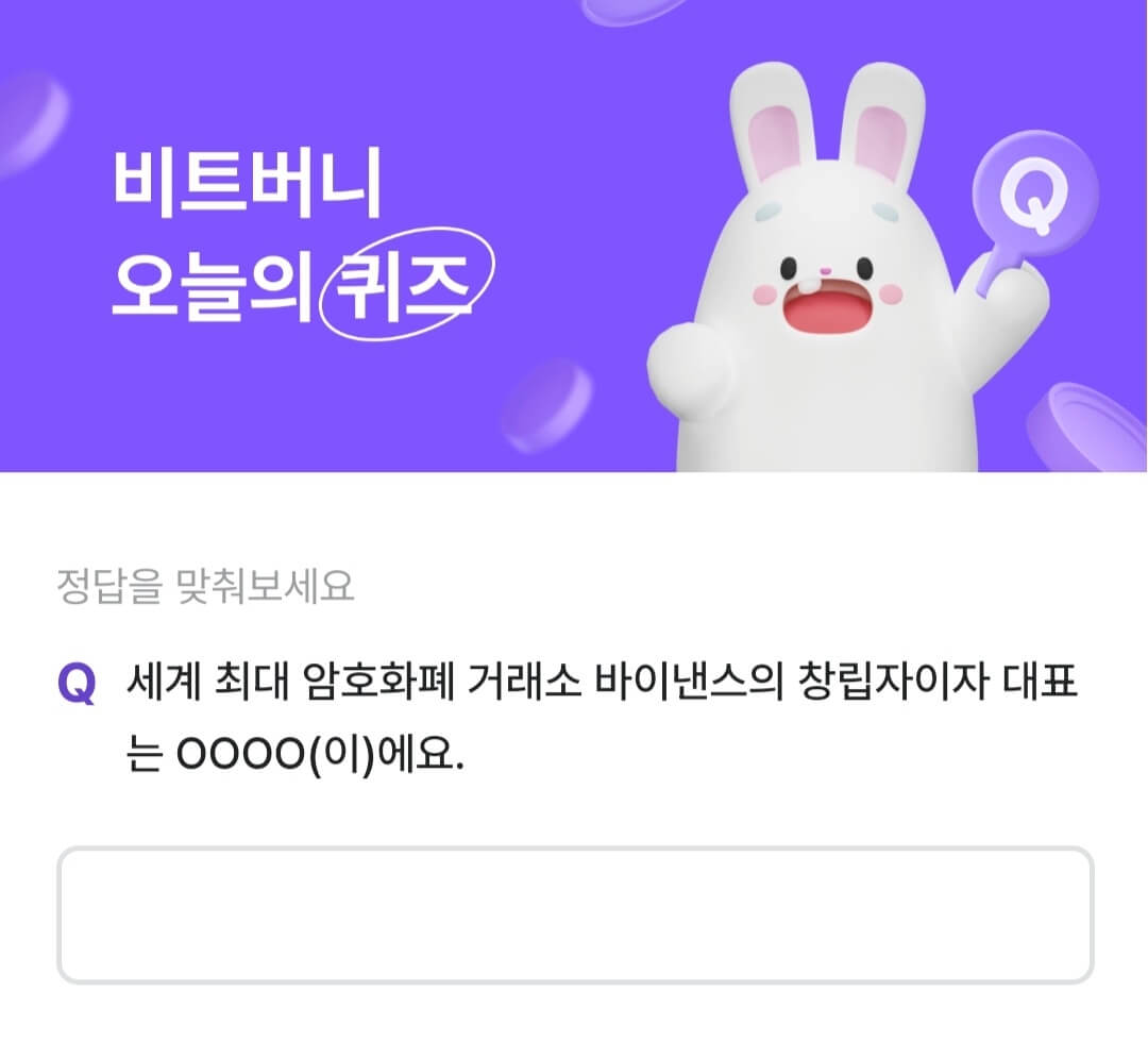 비트버니 퀴즈 10월 9일 정답 ㅊㅍㅈㅇ