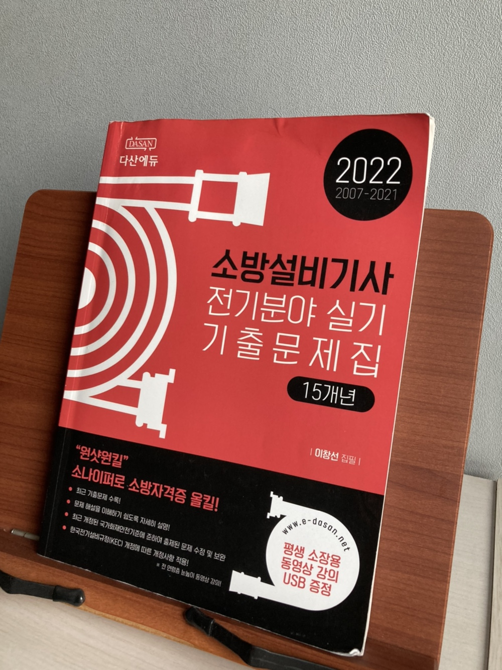 소방설비기사 시험준비