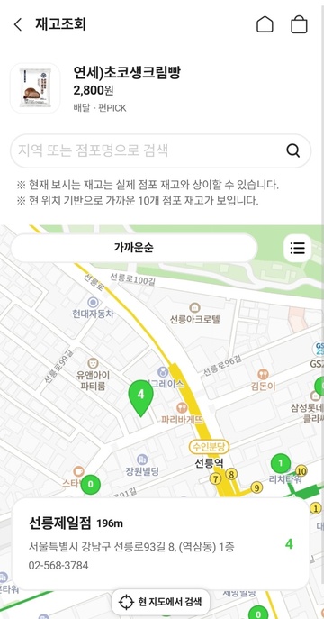 CU-재고조회-연세초코생크림빵