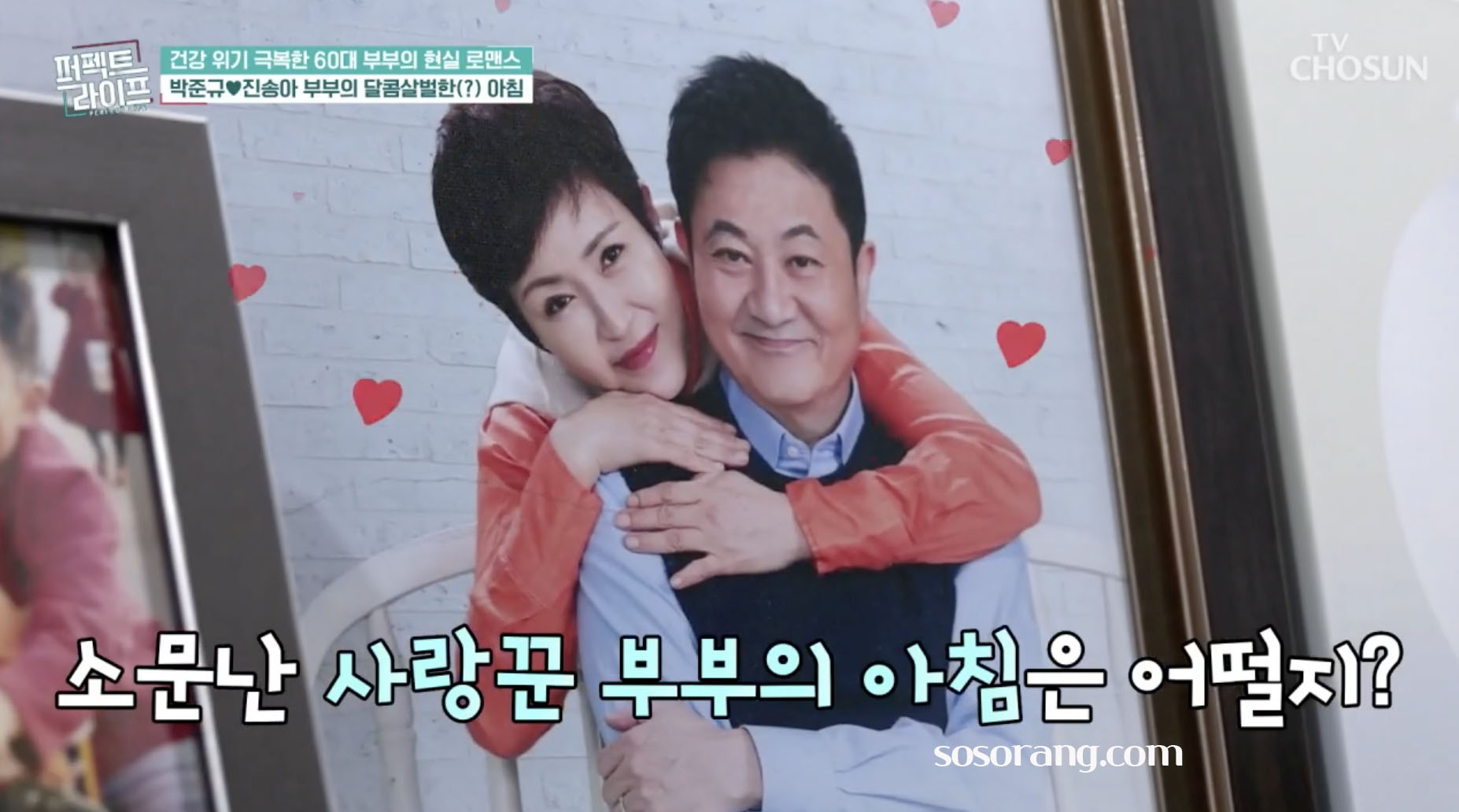 박준규 부인 진송아와 함께한 다정한 부부 일상 모습