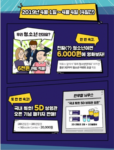 CGV - 2019년 만우절 이벤트 : ~할 리가 없어