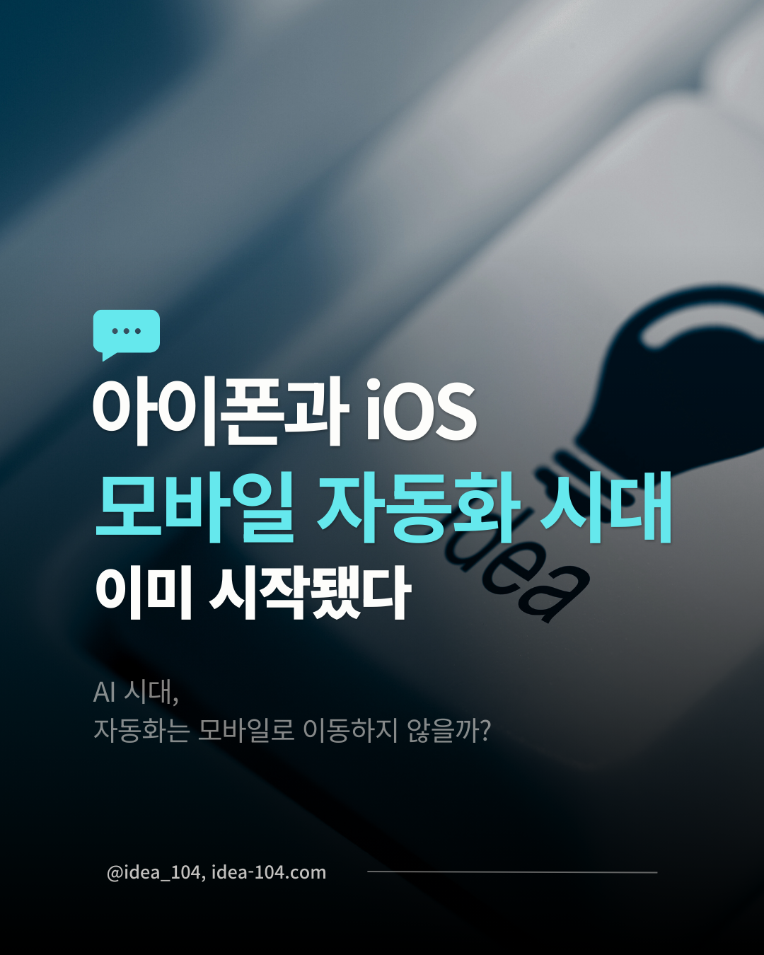 모바일 자동화 관련 기획 포스팅 썸네일