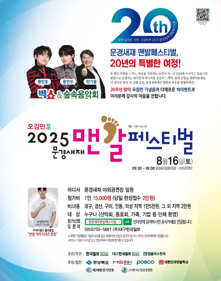 문경새재 맨발페스티벌