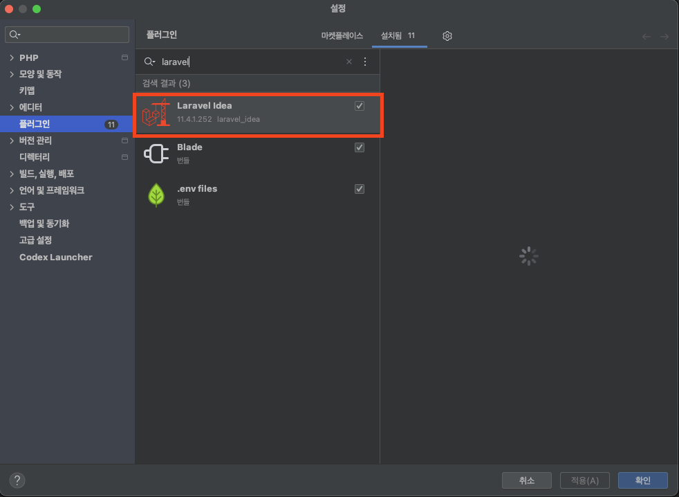 PhpStorm Laravel idea 플러그인 모습