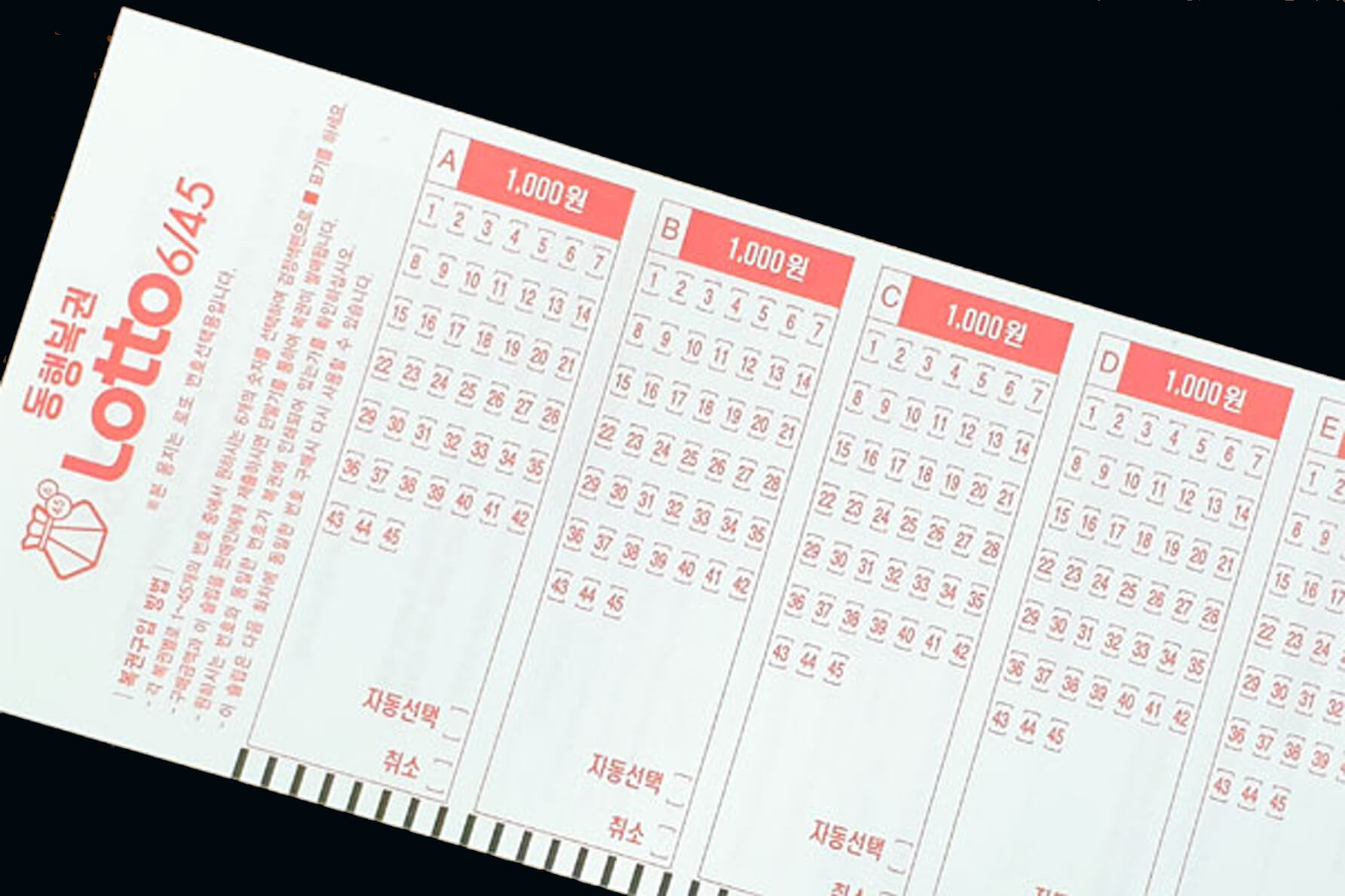 로또의혹