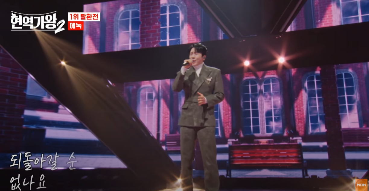 현역가왕2-투표순위