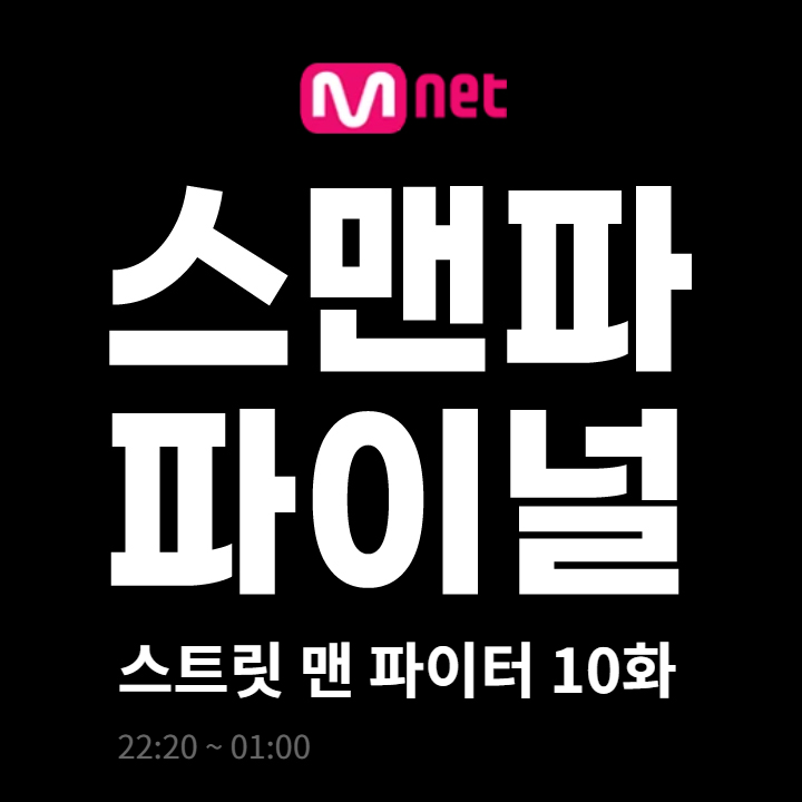 스맨파