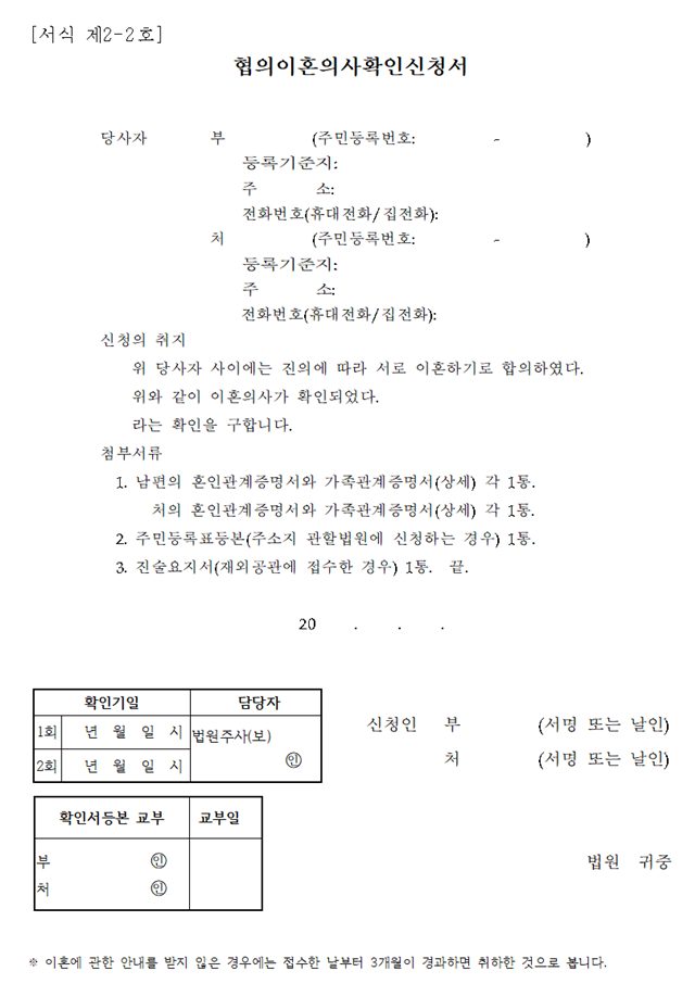 협의 이혼 의사 확인 신청서 미리보기