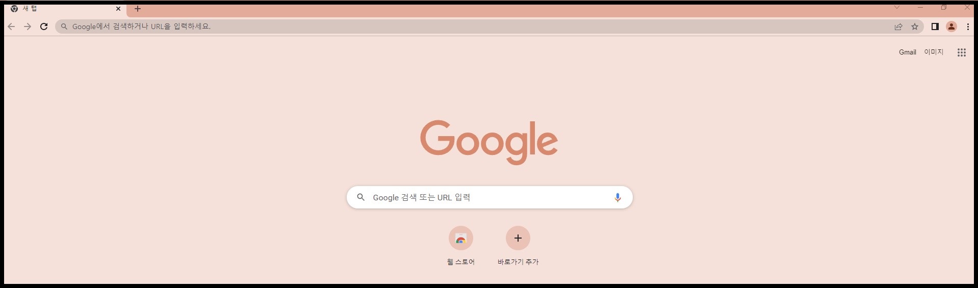 크롬 시작 페이지 설정하는 방법 3