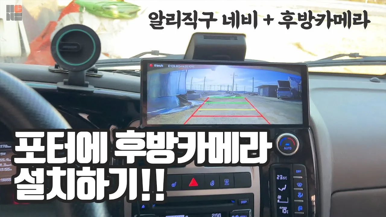 후방카메라 장착비용 알아보기 설치 가이드_1
