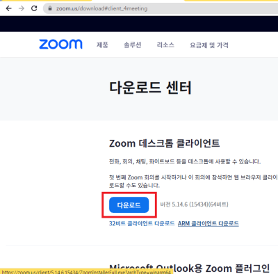 ZOOM-PC-다운로드-3
