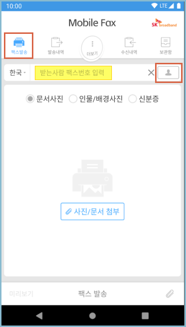 모바일-팩스-보내는-법