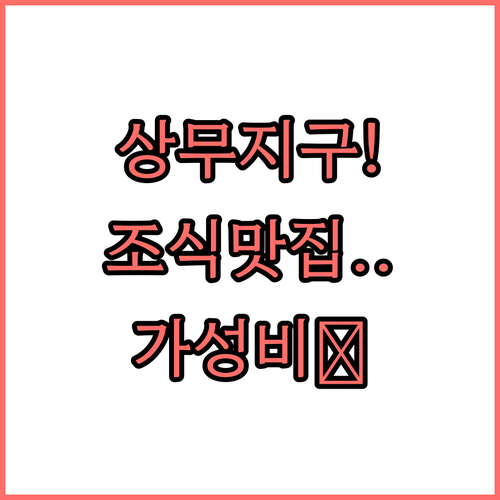 광주 상무지구 호텔 추천 베스트 5 ..
