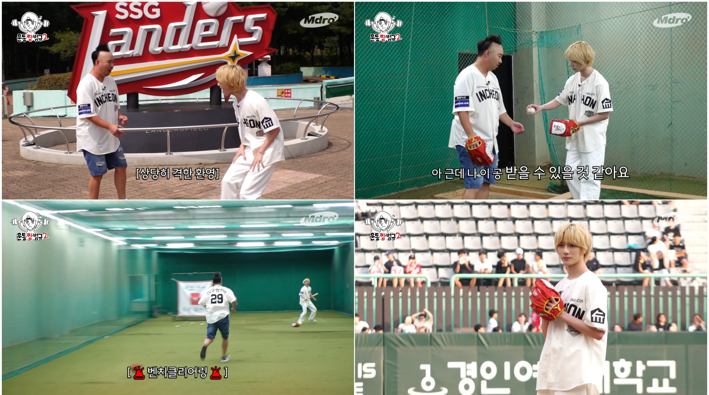 운동짱범규2 mbc m드로메다 스튜디오 방송 다시보기 시청하기 요일 방송 시간