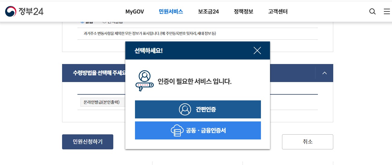 간편인증 또는 공인인증서 인증하기