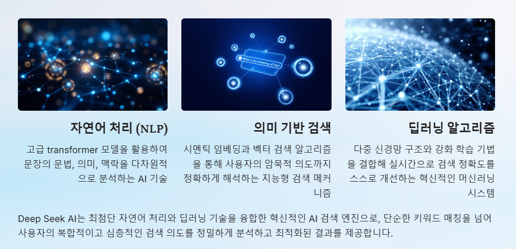 Deep Seek AI 주요 기능