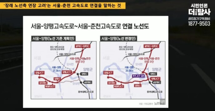 양평고속도로 계획안 2가지