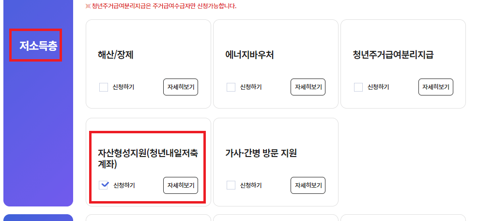 청년내일저축계좌 가입방법, 가입조건