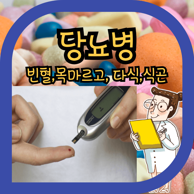 당뇨병으로 혈당 검사기로 혈당을 측정하는 이미지