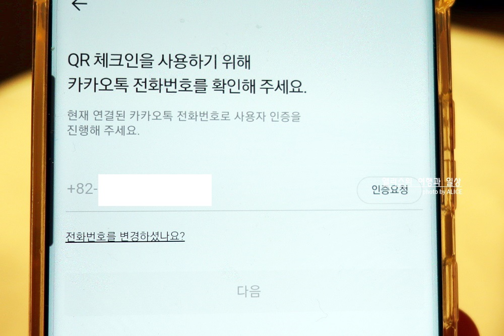 카톡 QR 체크인 방법, 빠르게 실행하는 방법(흔들기 기능), 카톡 전자출입명부, 카톡QR체크 위젯 필요없음