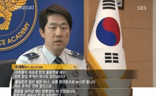 거여동 밀실 살인사건 개요
