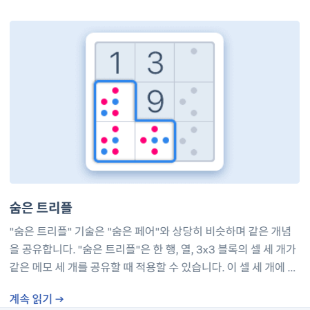 스도쿠 푸는요령 상세 소개