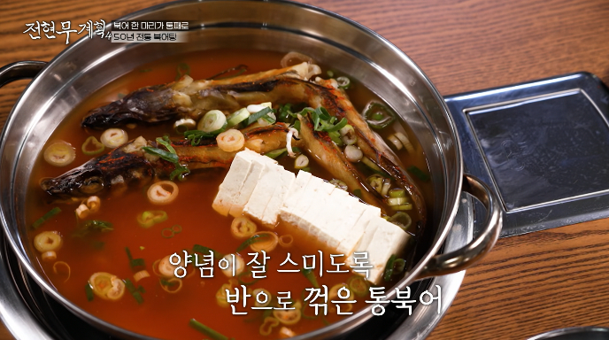 전현무계획4-통북어탕