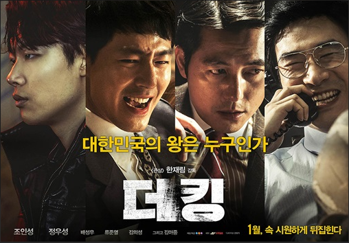 영화 더킹 리뷰 관련 사진