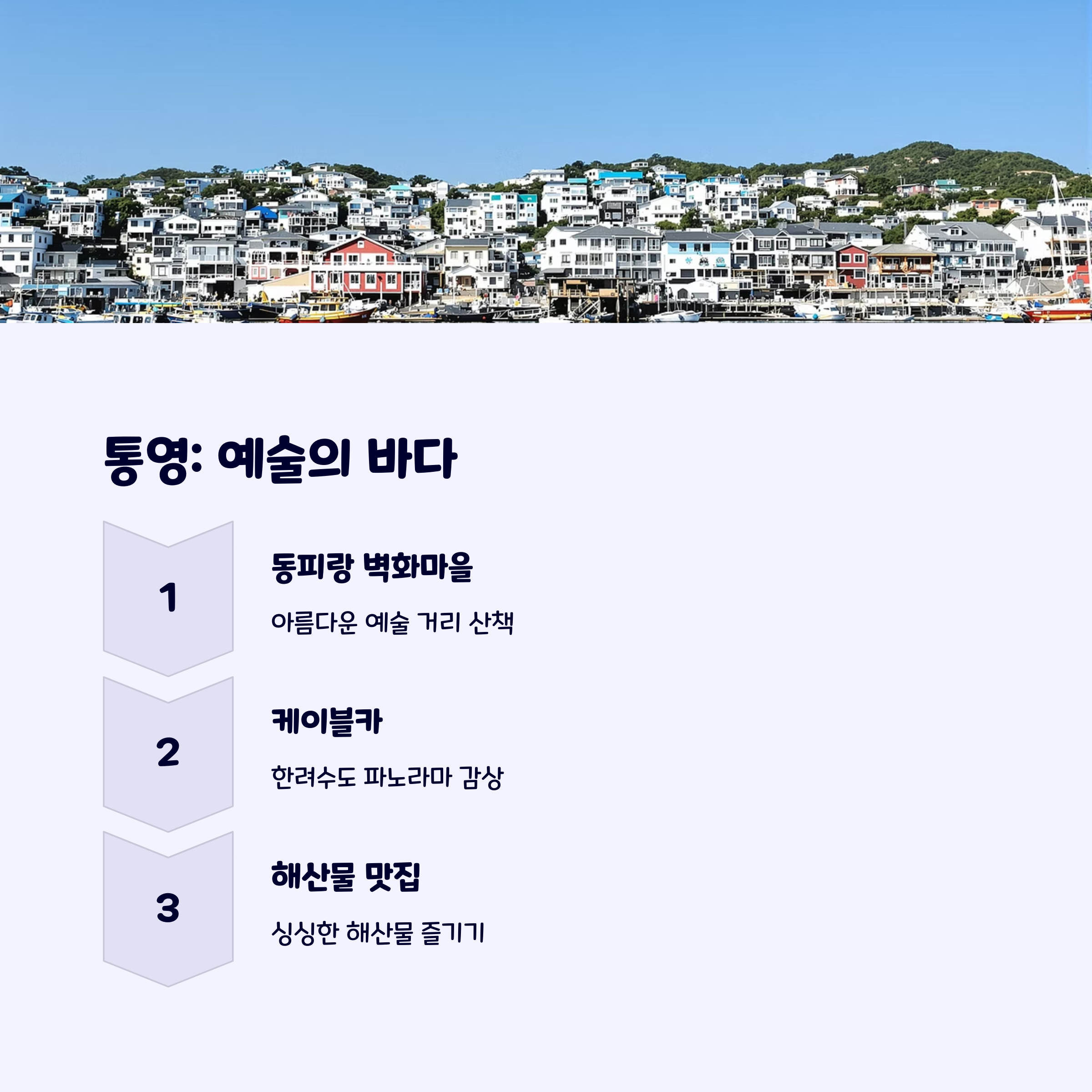 통영여행