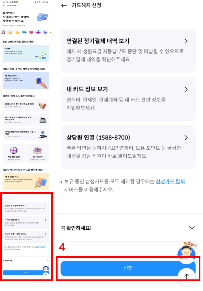 삼성카드 해지 방법