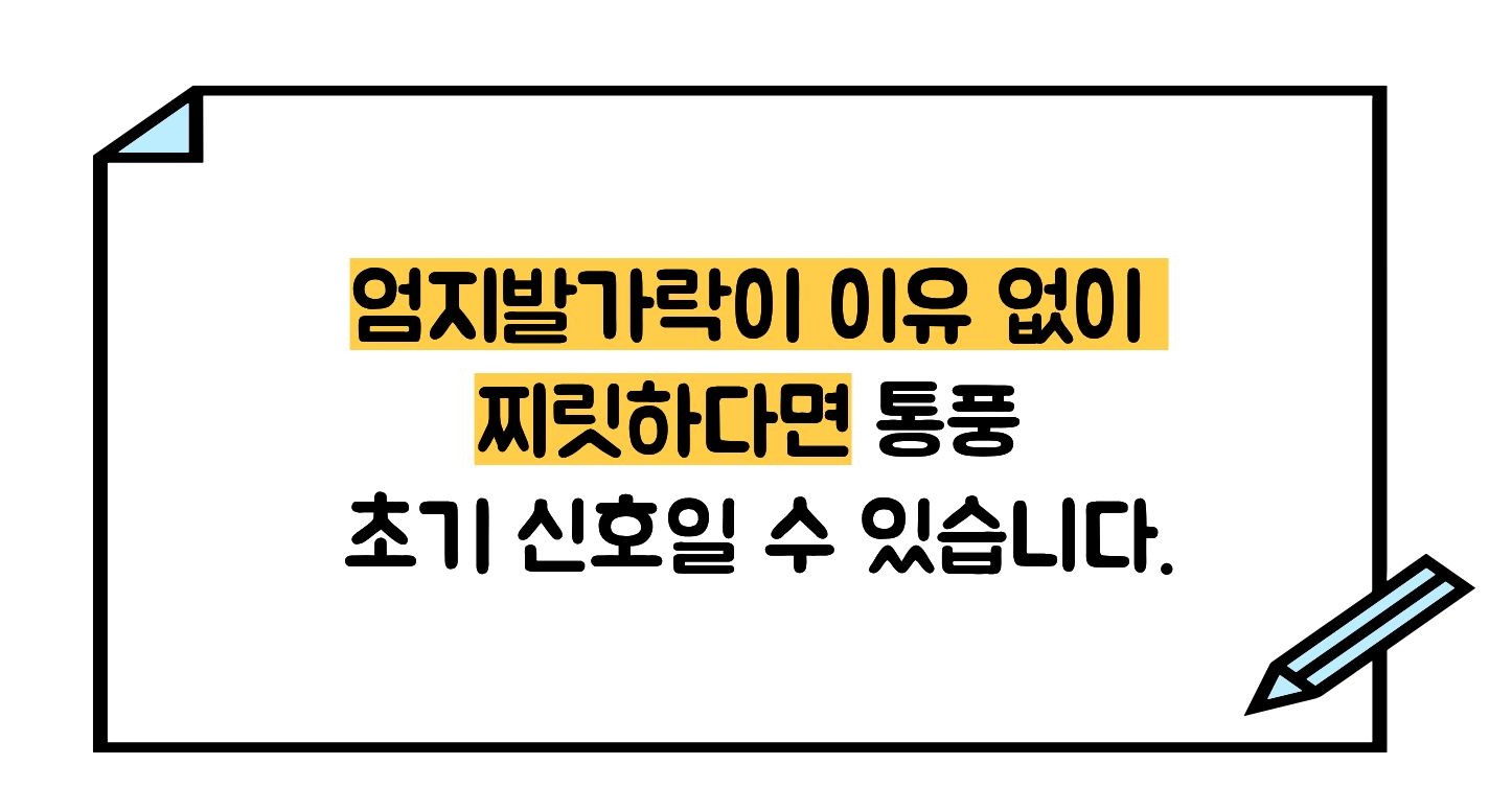 발가락 통풍완전초기증상