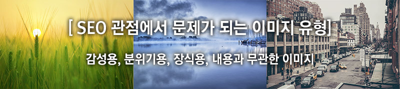 SEO 문제 이미지