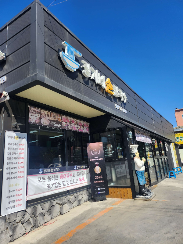 장가네손칼국수