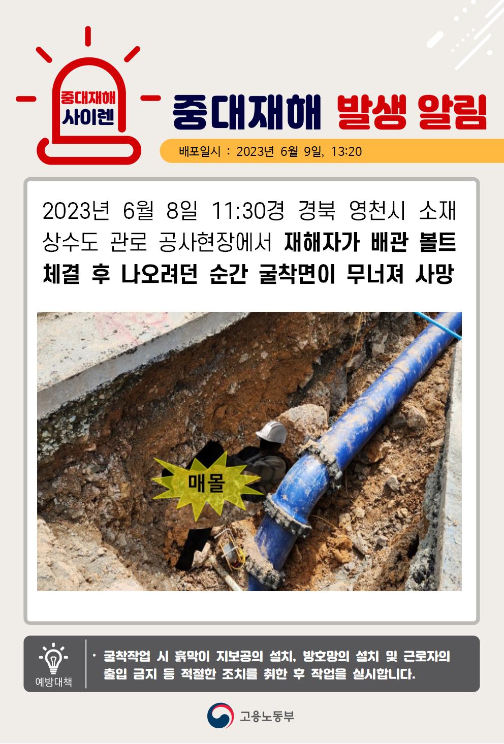 배관 작업 중 굴착면이 무너져 매몰