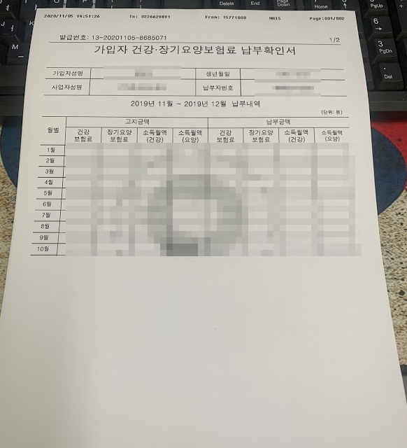 건강보험료 납부확인서 출력 완료