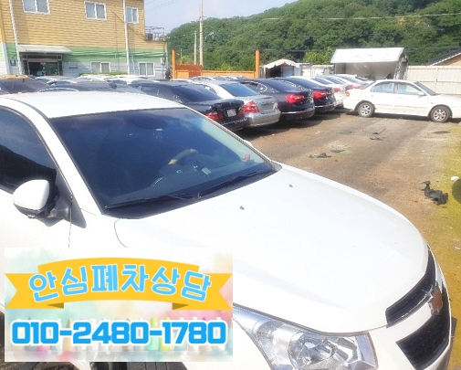 세종시폐차장