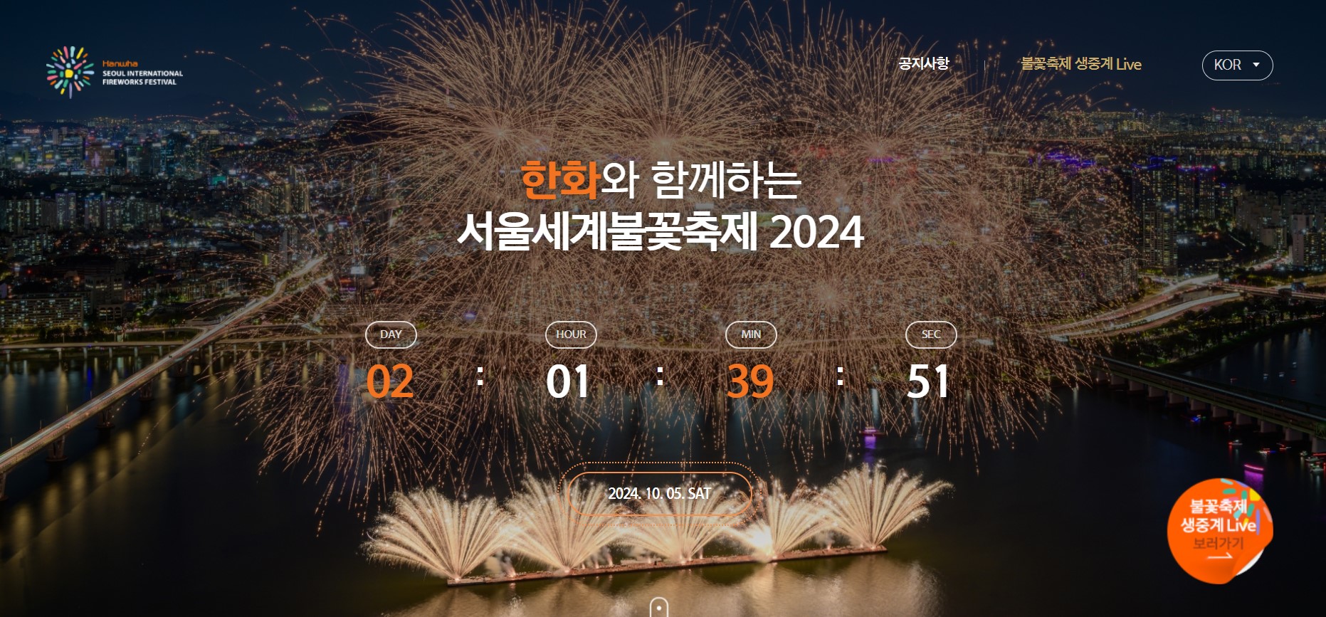 2024 여의도 불꽃축제 서울세계불꽃축제