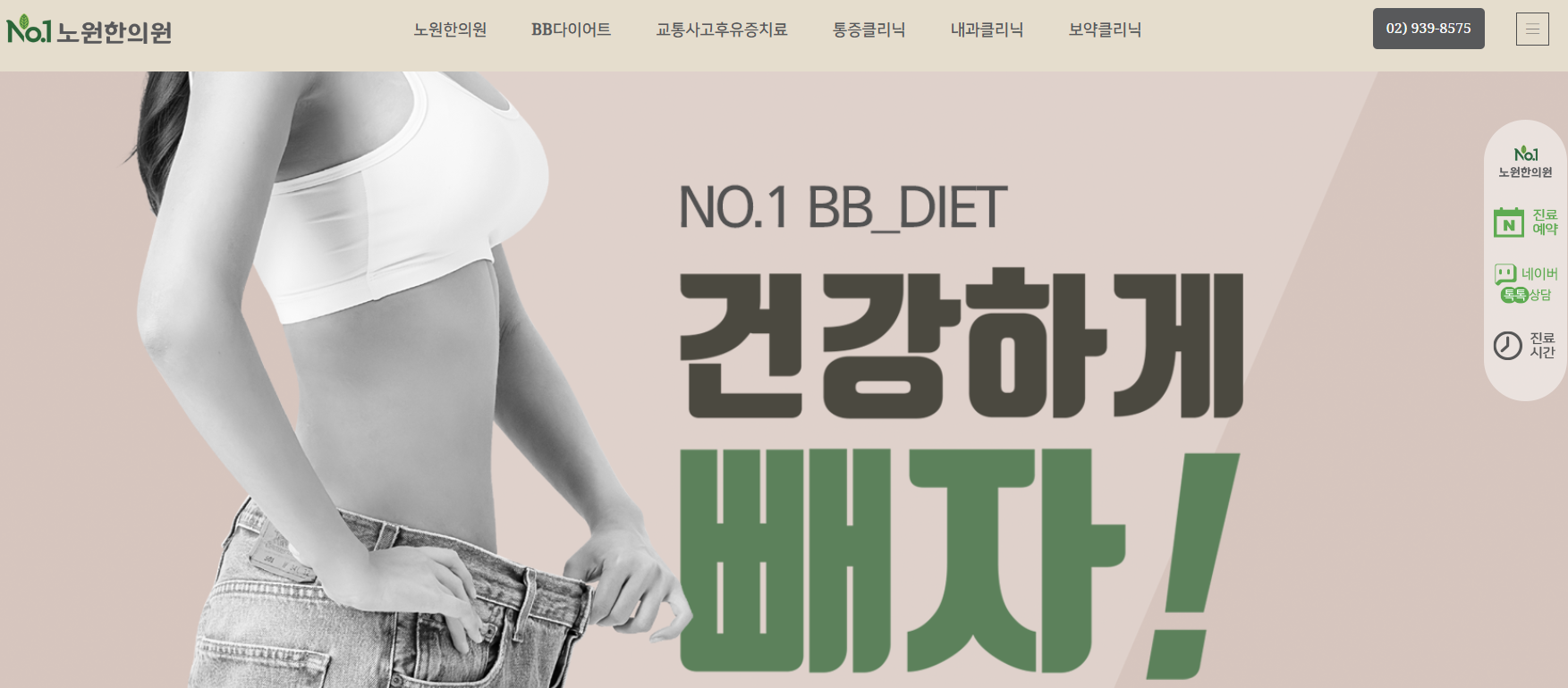 노원한의원 홈페이지 이미지