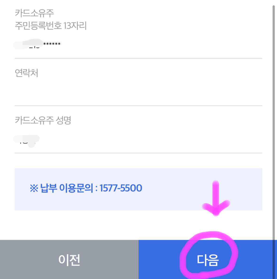 정보를 다 입력하셨으면 아래에 확인 버튼을 클릭해 줍니다.