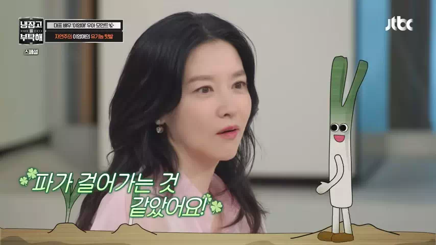 이영애-냉장고를부탁해